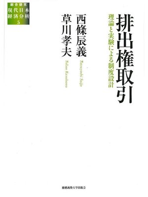 cover image of 排出権取引: 本編